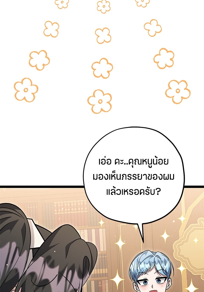 ป๊ะป๋าขา หนูลาแล้ว - หน้า 92