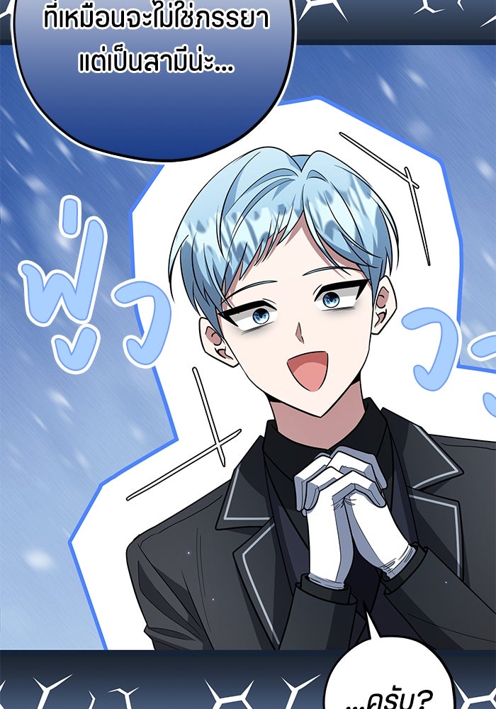 ป๊ะป๋าขา หนูลาแล้ว - หน้า 94