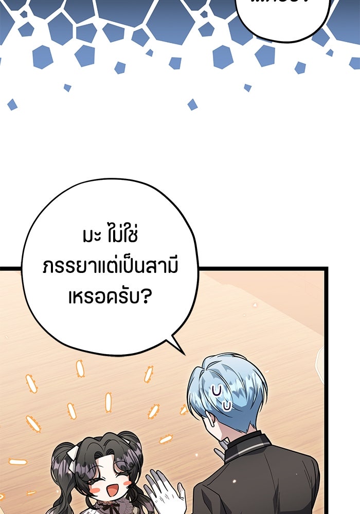 ป๊ะป๋าขา หนูลาแล้ว - หน้า 95