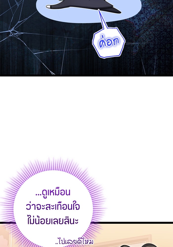 ป๊ะป๋าขา หนูลาแล้ว - หน้า 99