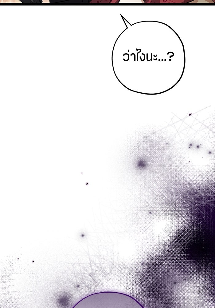 ป๊ะป๋าขา หนูลาแล้ว - หน้า 121