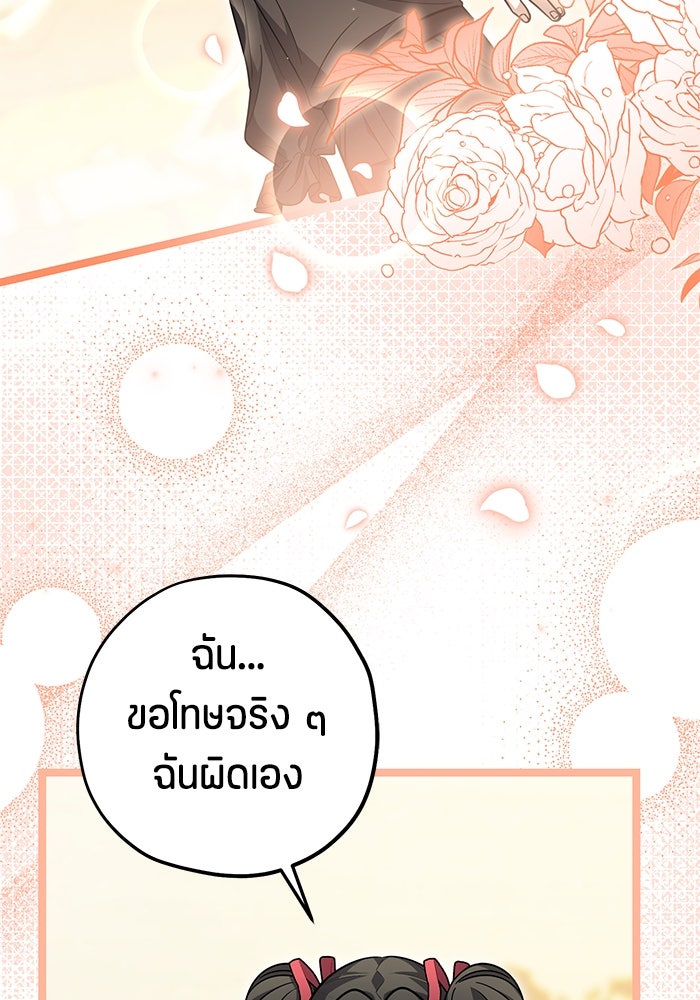 ป๊ะป๋าขา หนูลาแล้ว - หน้า 136