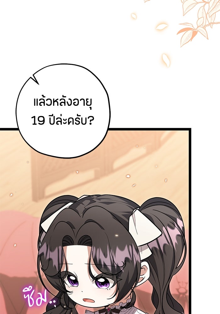 ป๊ะป๋าขา หนูลาแล้ว - หน้า 3