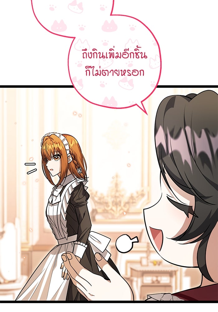 ป๊ะป๋าขา หนูลาแล้ว - หน้า 32