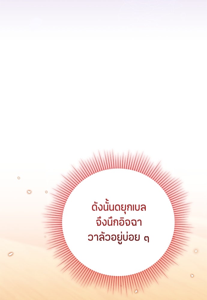 ป๊ะป๋าขา หนูลาแล้ว - หน้า 101