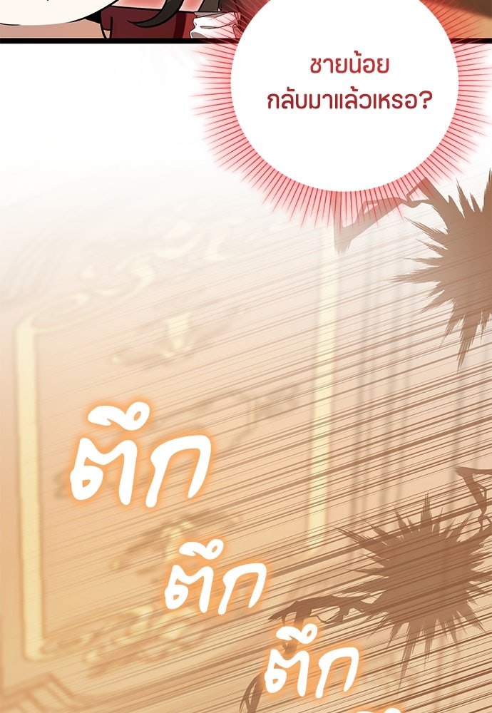 ป๊ะป๋าขา หนูลาแล้ว - หน้า 104