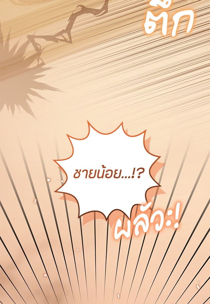 ป๊ะป๋าขา หนูลาแล้ว - หน้า 105