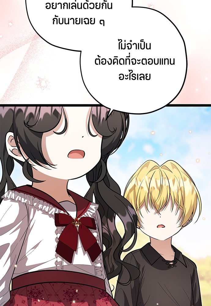 ป๊ะป๋าขา หนูลาแล้ว - หน้า 11