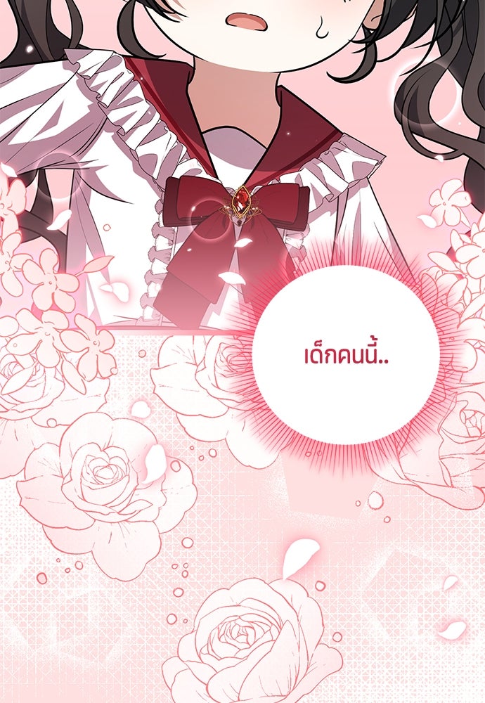 ป๊ะป๋าขา หนูลาแล้ว - หน้า 110