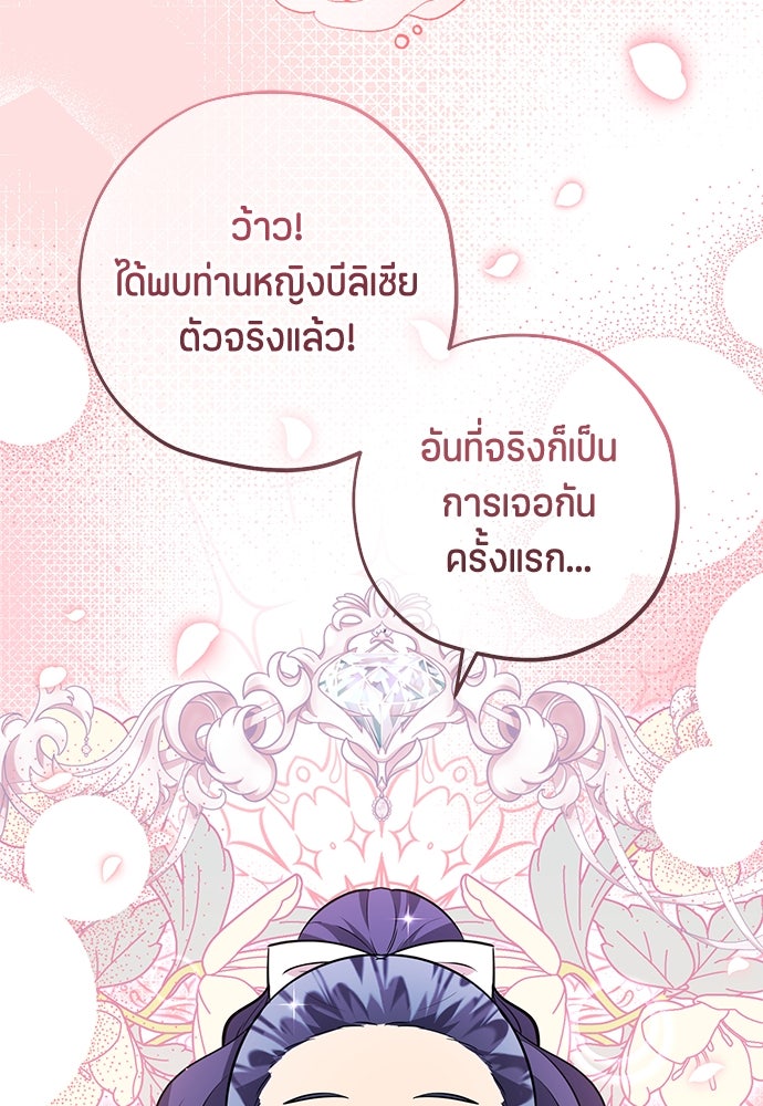 ป๊ะป๋าขา หนูลาแล้ว - หน้า 111