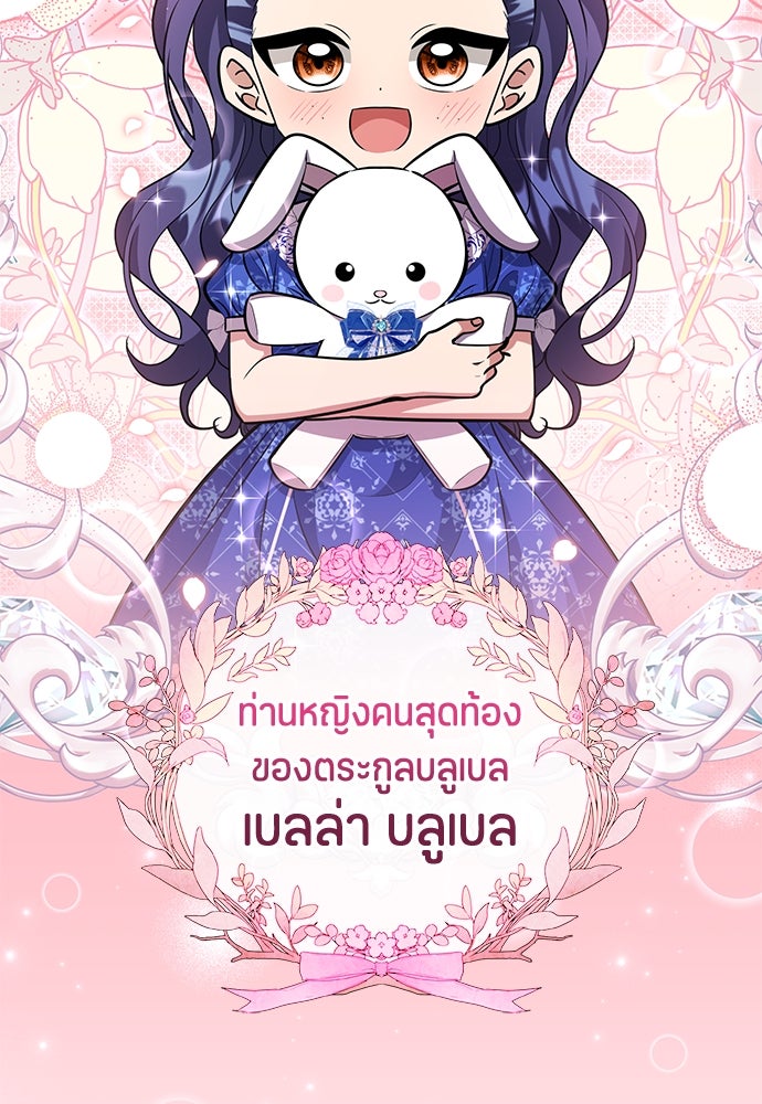 ป๊ะป๋าขา หนูลาแล้ว - หน้า 112