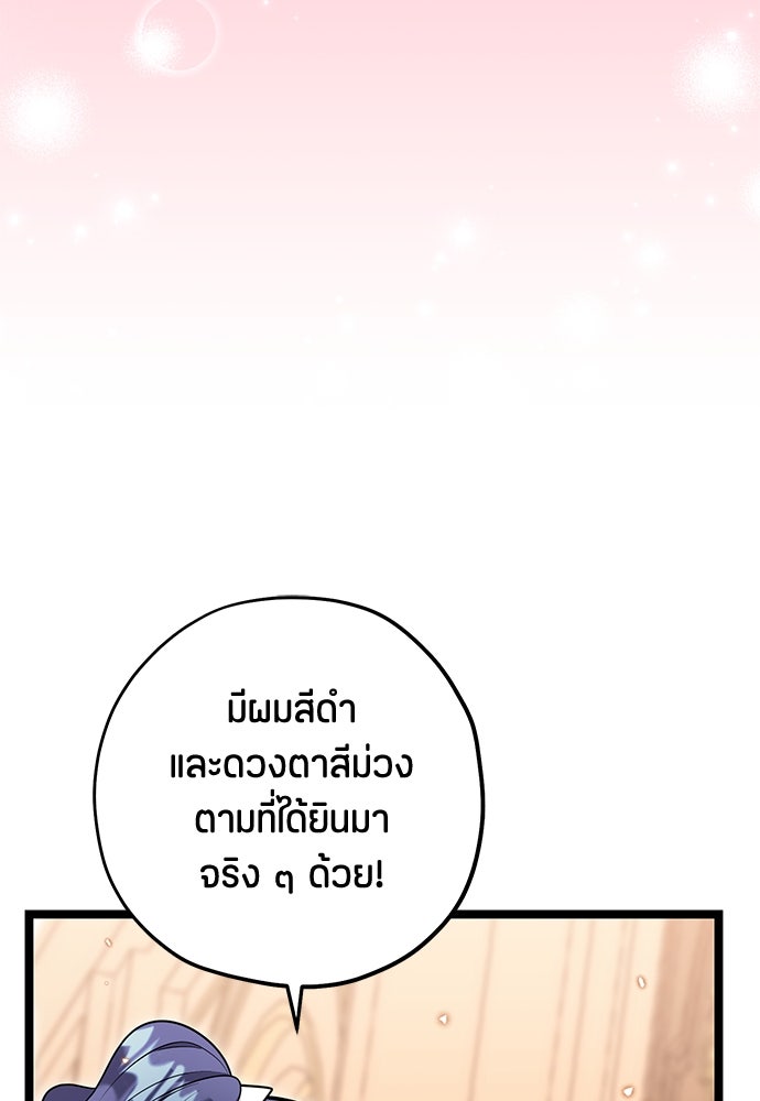 ป๊ะป๋าขา หนูลาแล้ว - หน้า 113