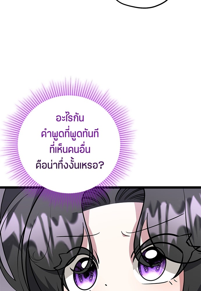 ป๊ะป๋าขา หนูลาแล้ว - หน้า 115