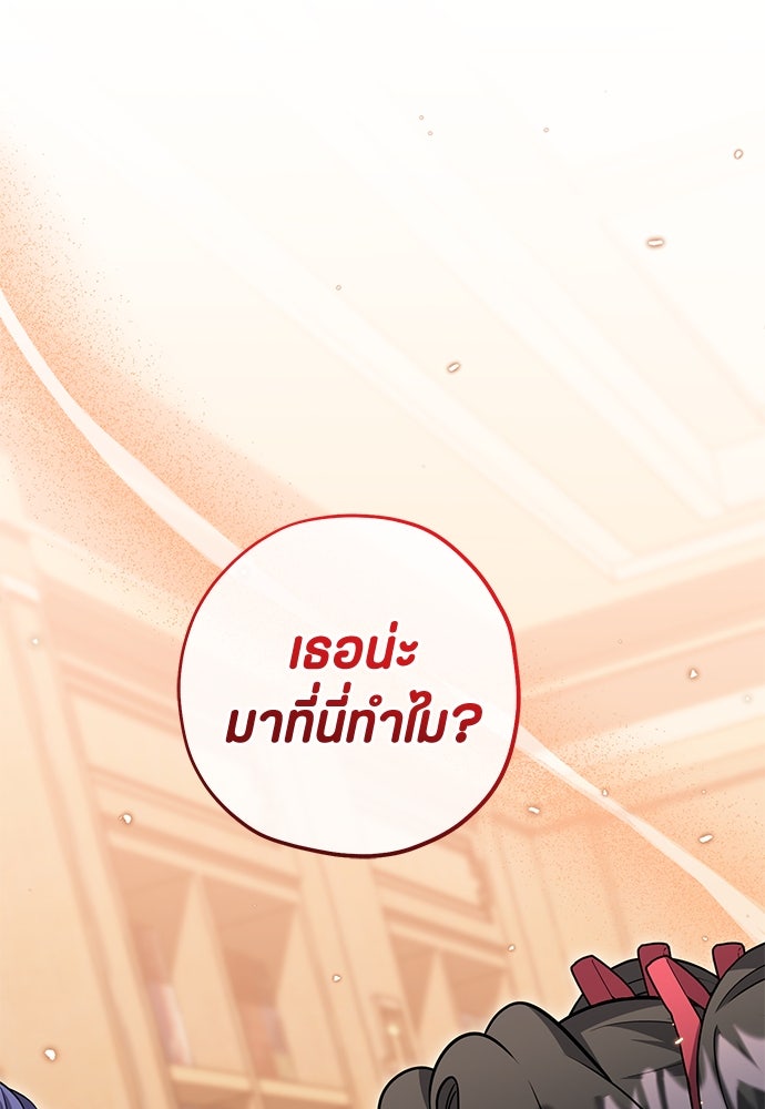 ป๊ะป๋าขา หนูลาแล้ว - หน้า 119