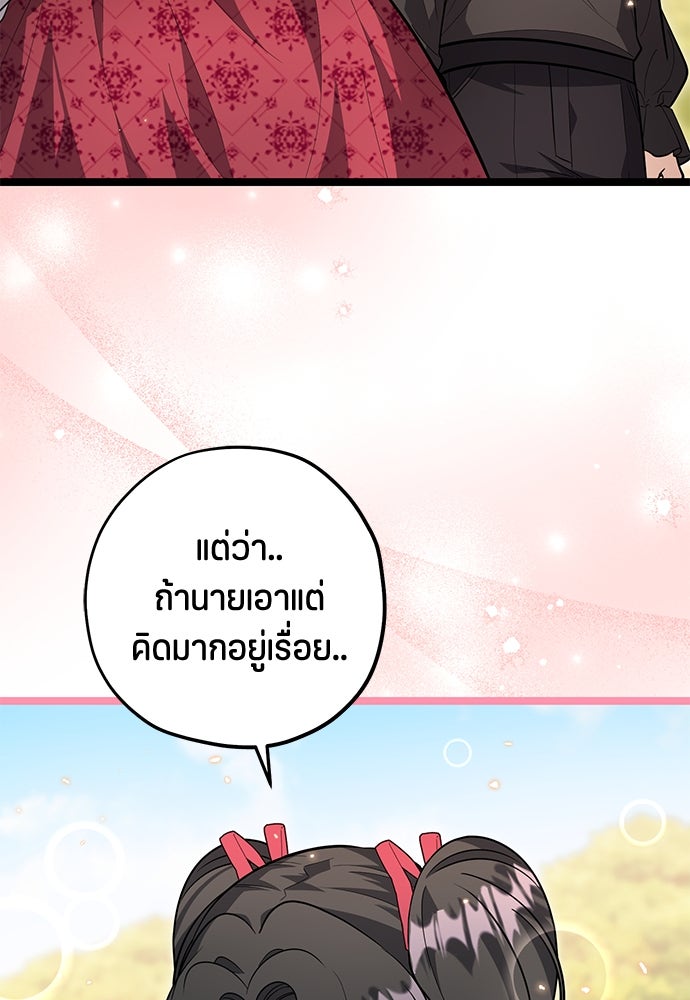 ป๊ะป๋าขา หนูลาแล้ว - หน้า 12