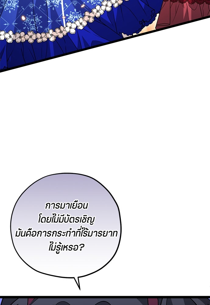 ป๊ะป๋าขา หนูลาแล้ว - หน้า 121