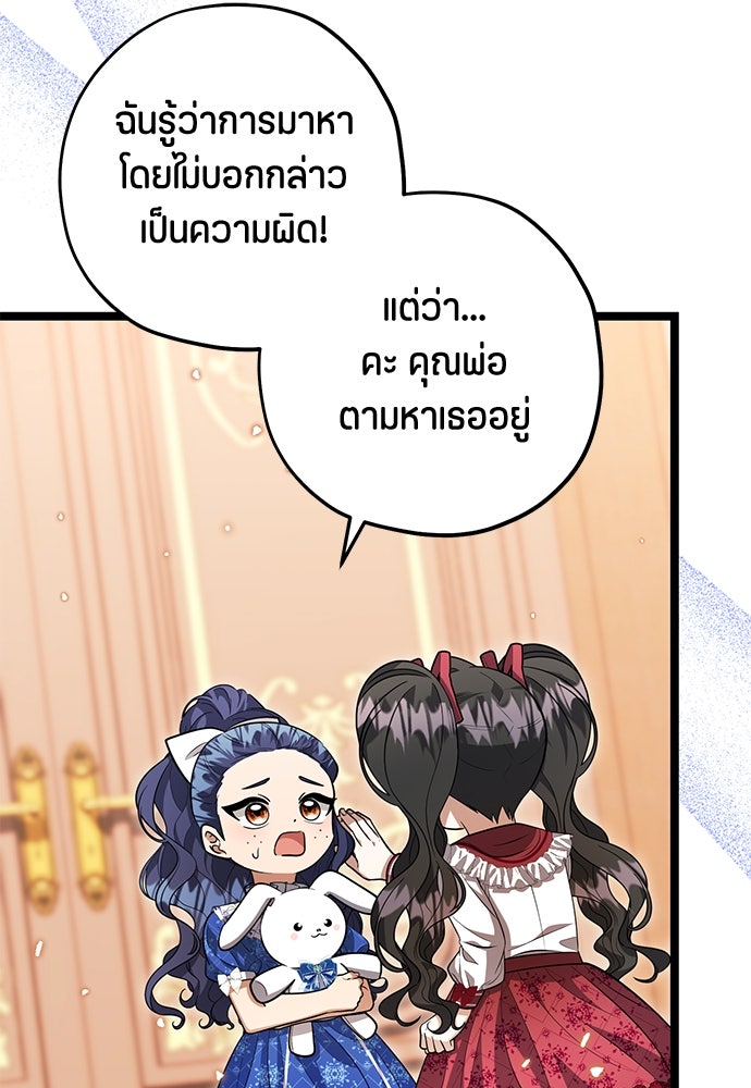 ป๊ะป๋าขา หนูลาแล้ว - หน้า 123