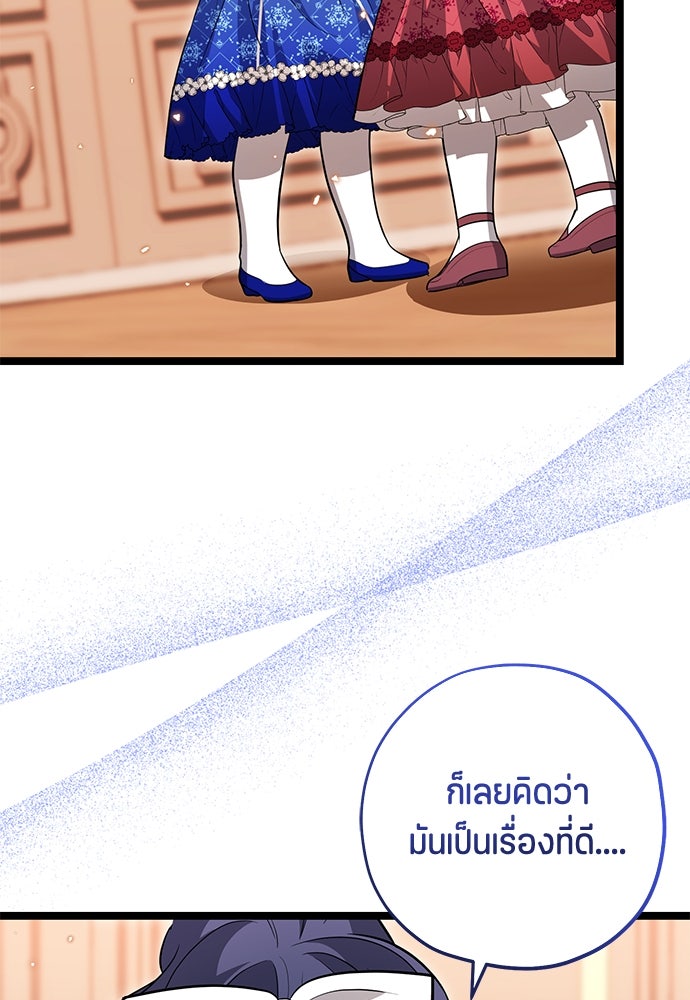 ป๊ะป๋าขา หนูลาแล้ว - หน้า 124