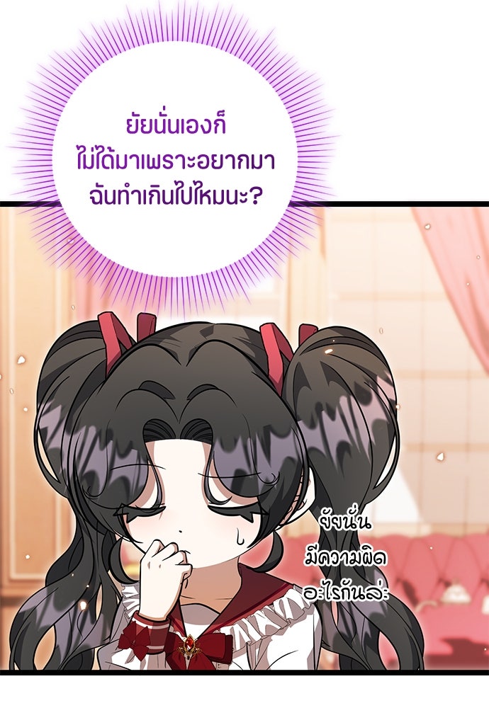 ป๊ะป๋าขา หนูลาแล้ว - หน้า 134