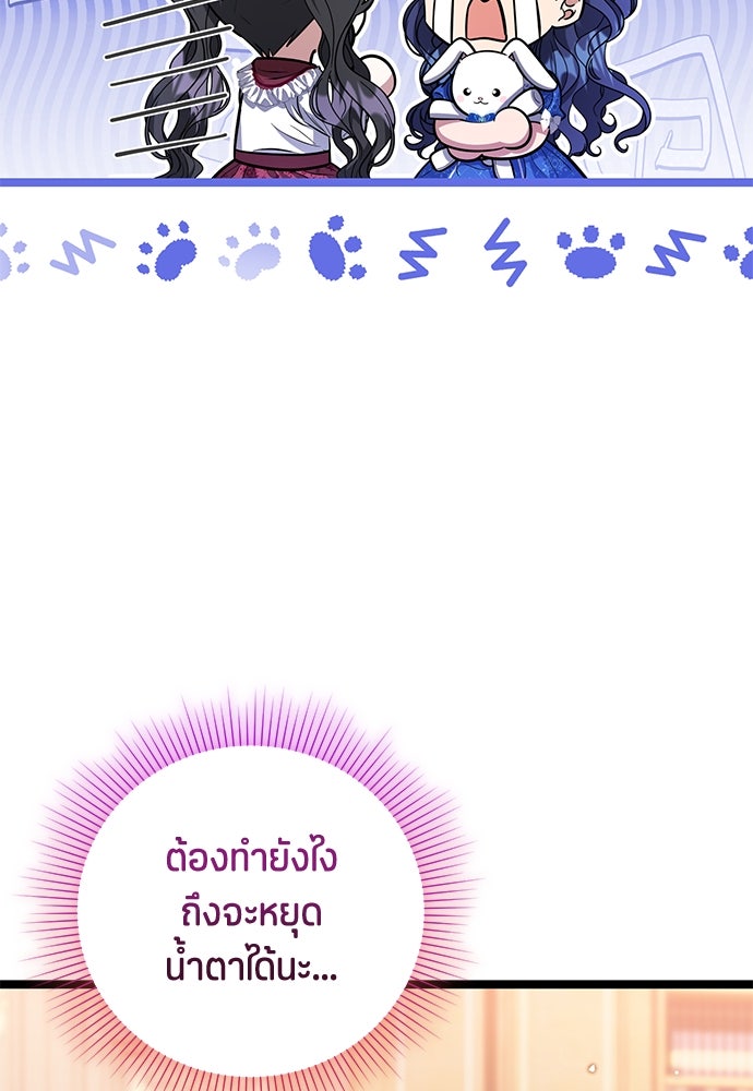 ป๊ะป๋าขา หนูลาแล้ว - หน้า 136