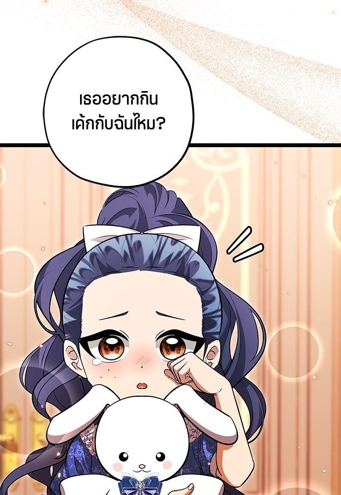 ป๊ะป๋าขา หนูลาแล้ว - หน้า 140