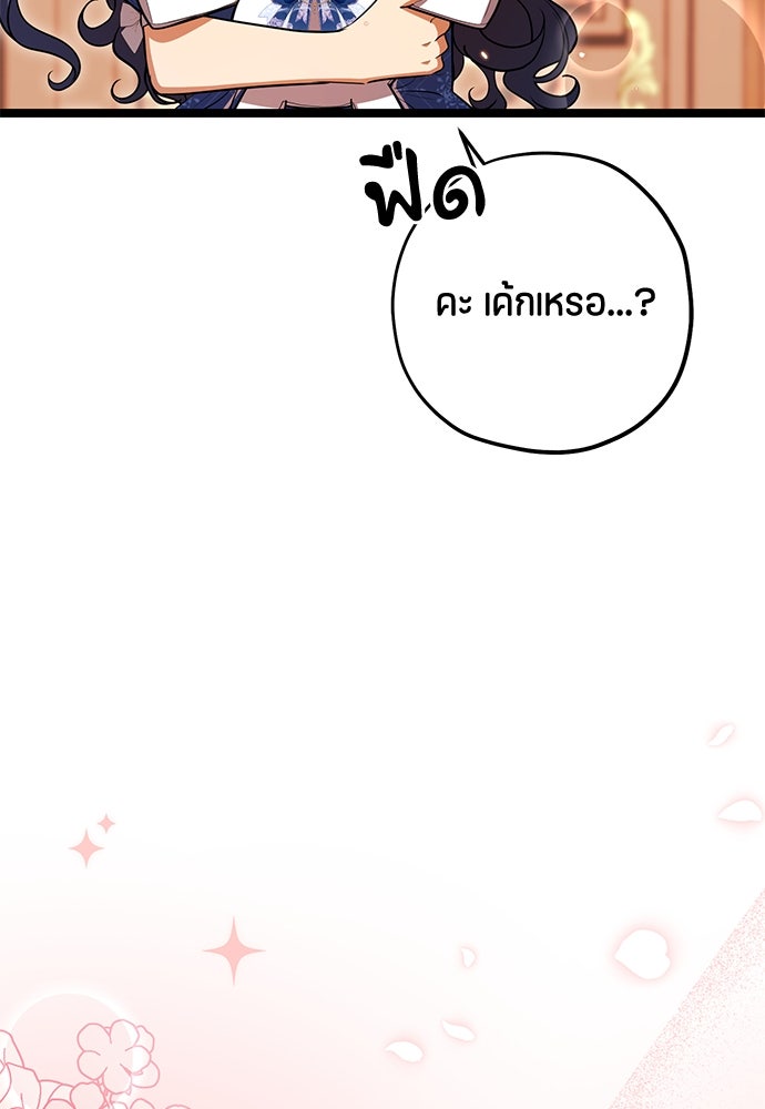 ป๊ะป๋าขา หนูลาแล้ว - หน้า 141