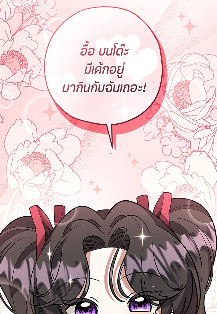 ป๊ะป๋าขา หนูลาแล้ว - หน้า 142