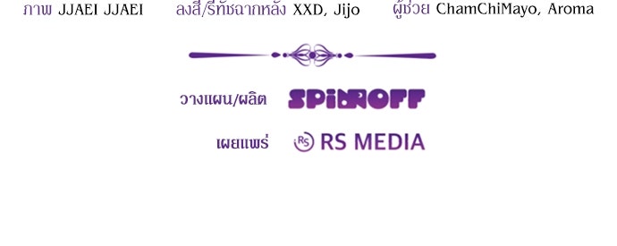 ป๊ะป๋าขา หนูลาแล้ว - หน้า 145