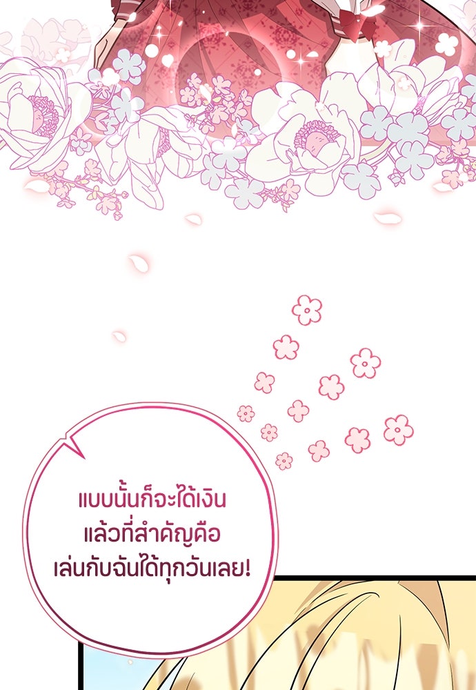 ป๊ะป๋าขา หนูลาแล้ว - หน้า 15