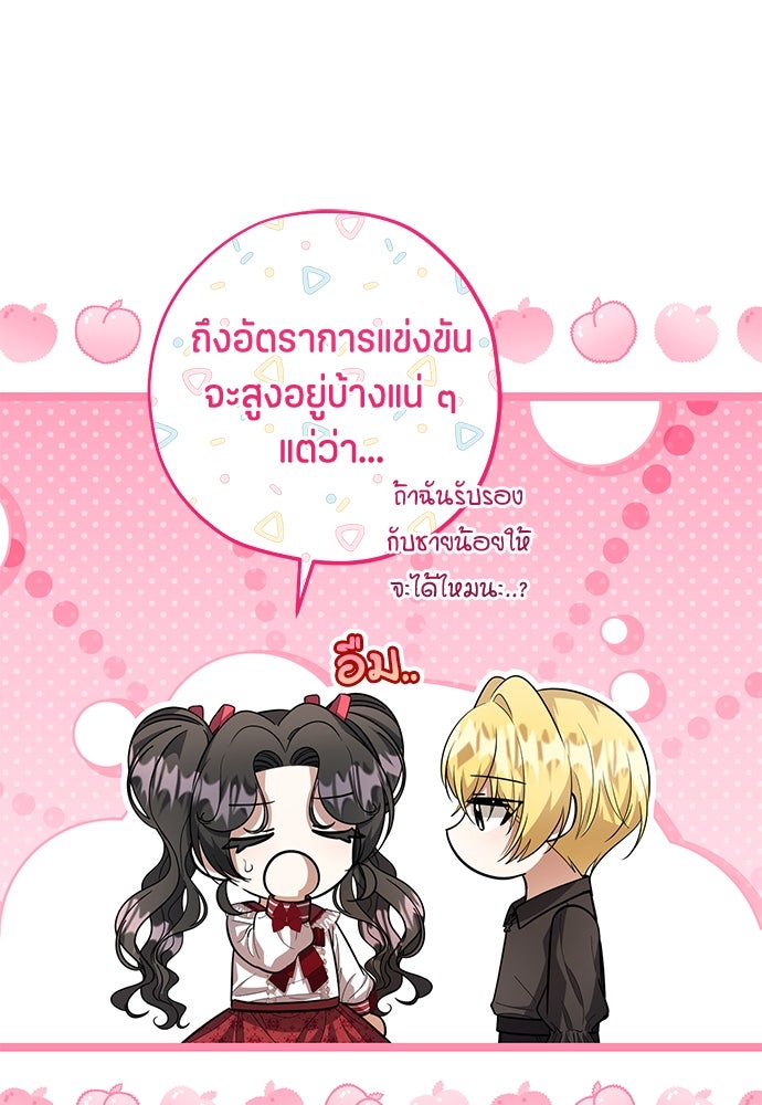 ป๊ะป๋าขา หนูลาแล้ว - หน้า 17