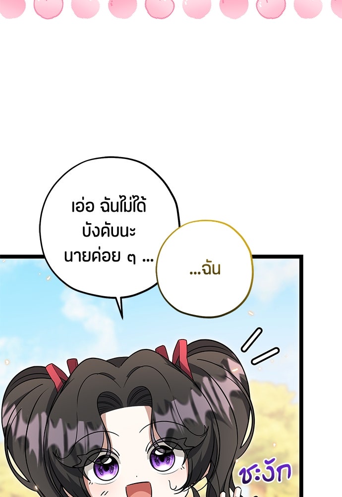 ป๊ะป๋าขา หนูลาแล้ว - หน้า 18