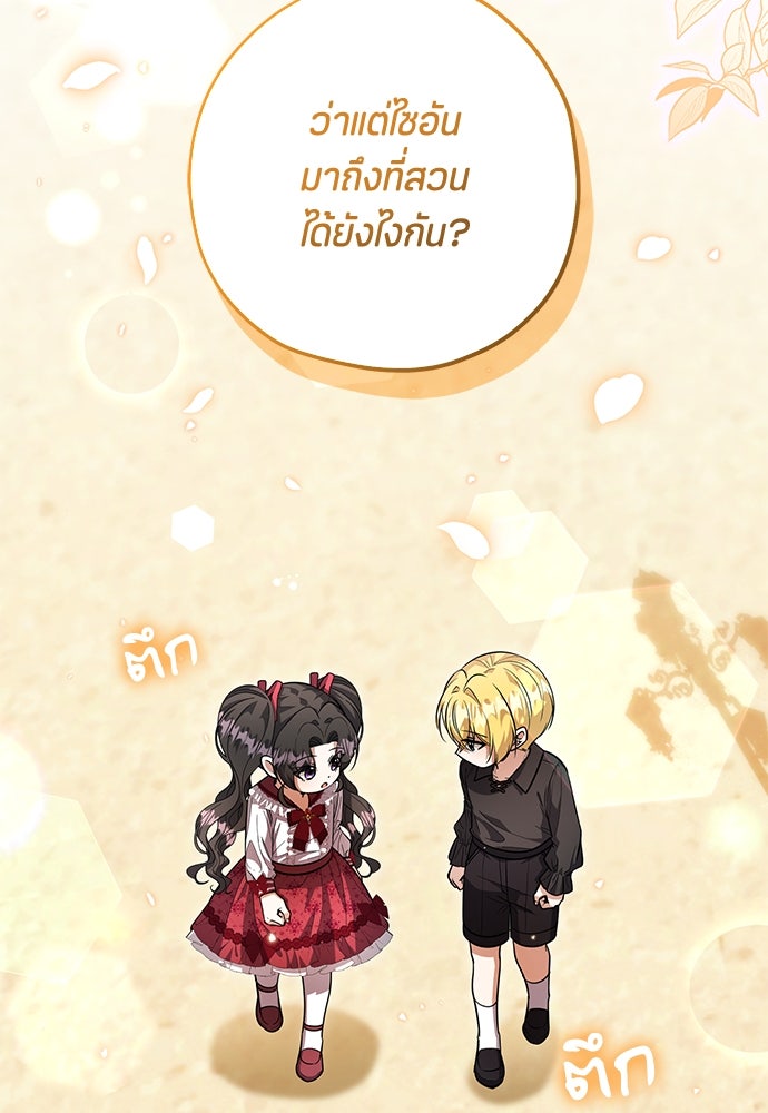 ป๊ะป๋าขา หนูลาแล้ว - หน้า 2