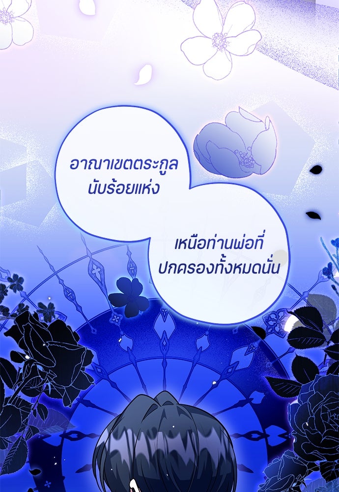 ป๊ะป๋าขา หนูลาแล้ว - หน้า 28