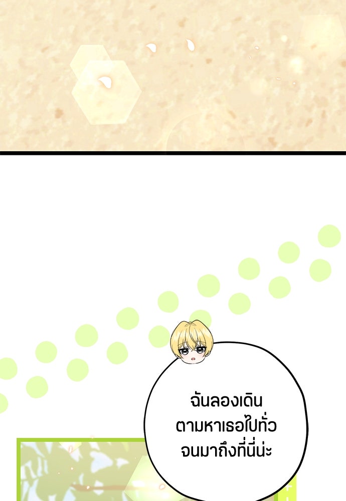 ป๊ะป๋าขา หนูลาแล้ว - หน้า 3