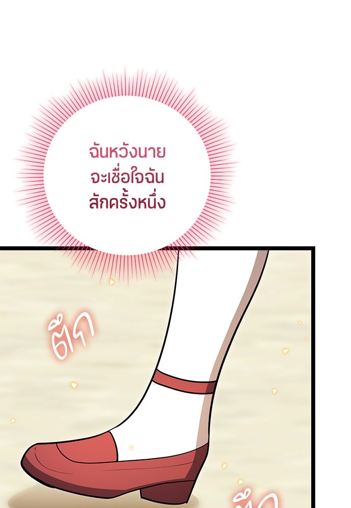 ป๊ะป๋าขา หนูลาแล้ว - หน้า 34