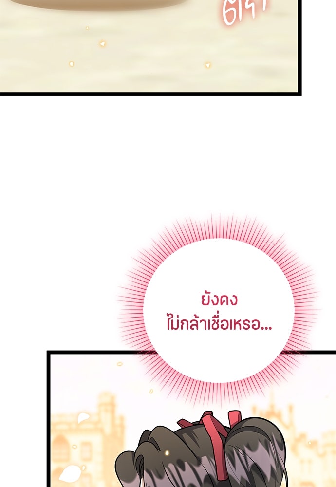 ป๊ะป๋าขา หนูลาแล้ว - หน้า 35