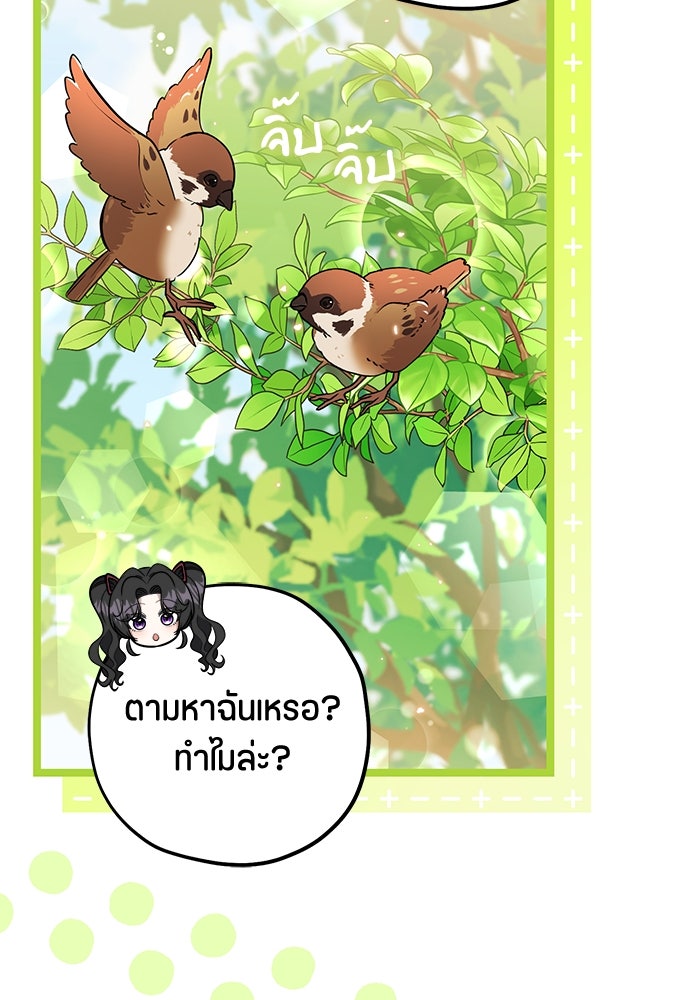 ป๊ะป๋าขา หนูลาแล้ว - หน้า 4