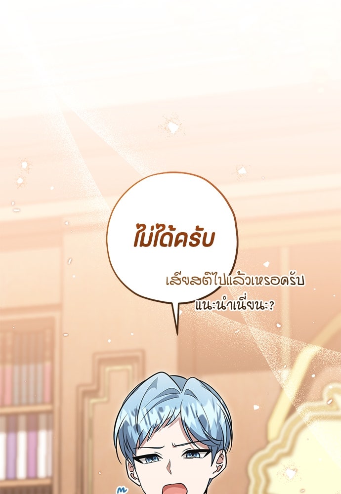 ป๊ะป๋าขา หนูลาแล้ว - หน้า 45