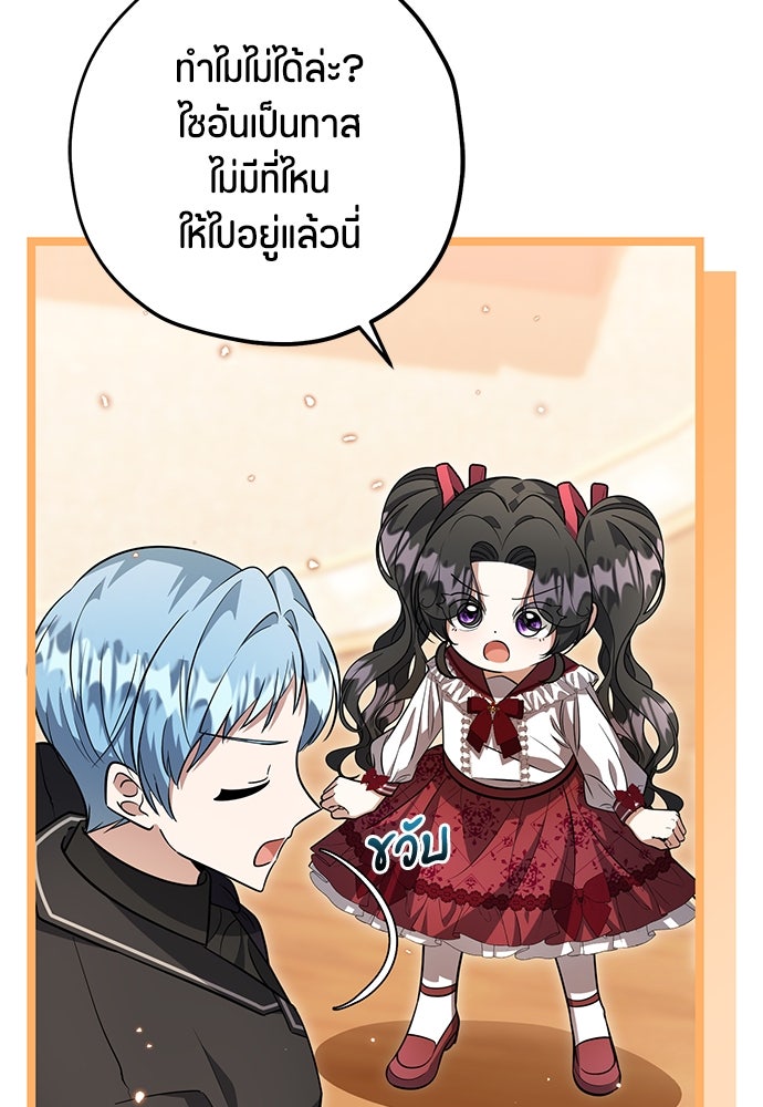 ป๊ะป๋าขา หนูลาแล้ว - หน้า 47