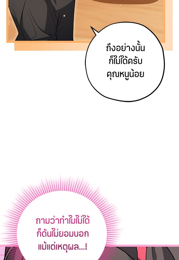 ป๊ะป๋าขา หนูลาแล้ว - หน้า 48