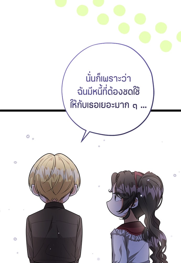 ป๊ะป๋าขา หนูลาแล้ว - หน้า 5