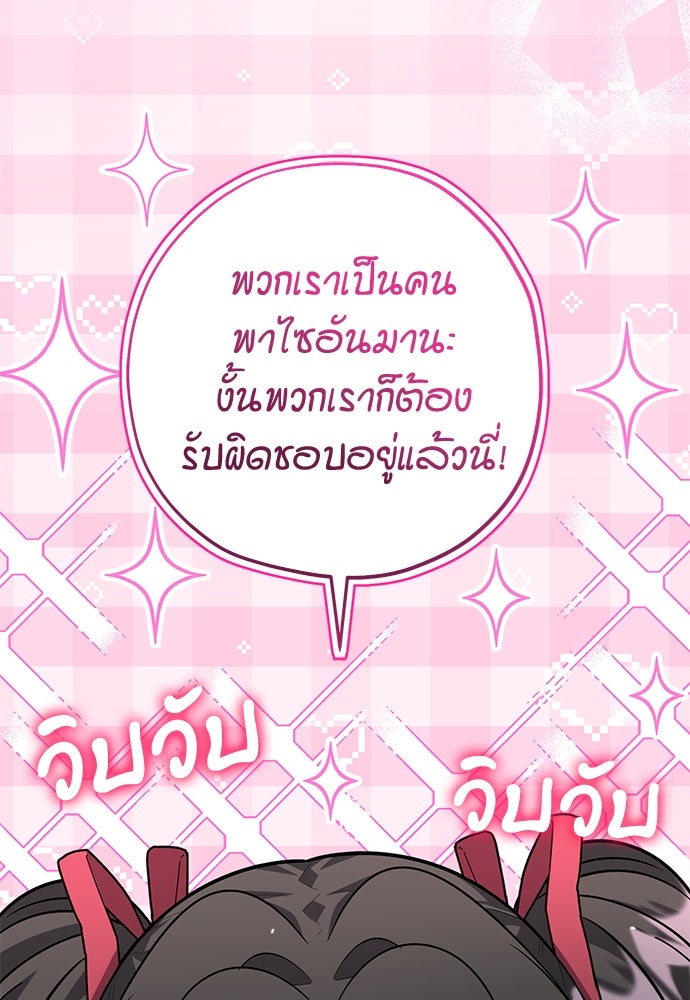 ป๊ะป๋าขา หนูลาแล้ว - หน้า 51