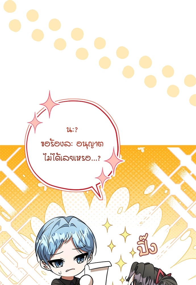 ป๊ะป๋าขา หนูลาแล้ว - หน้า 53
