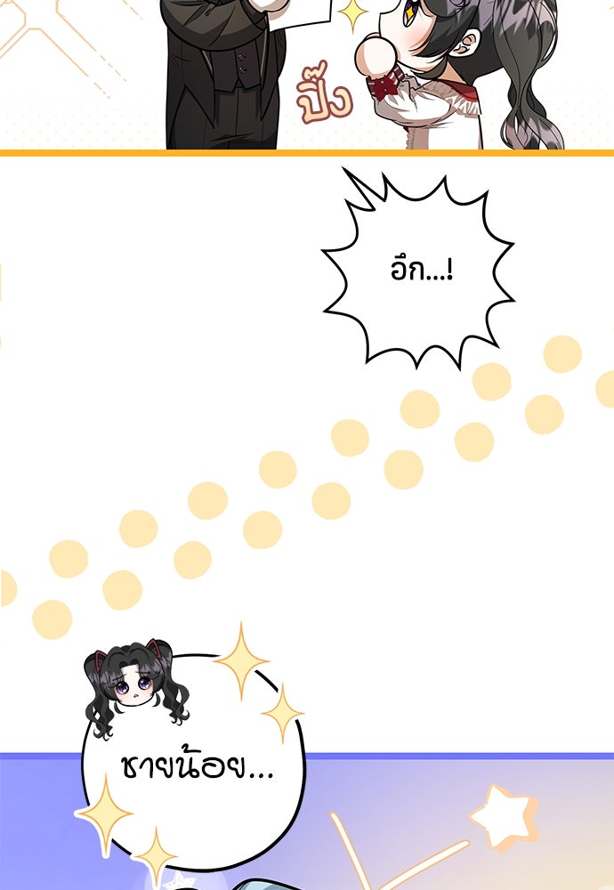 ป๊ะป๋าขา หนูลาแล้ว - หน้า 54