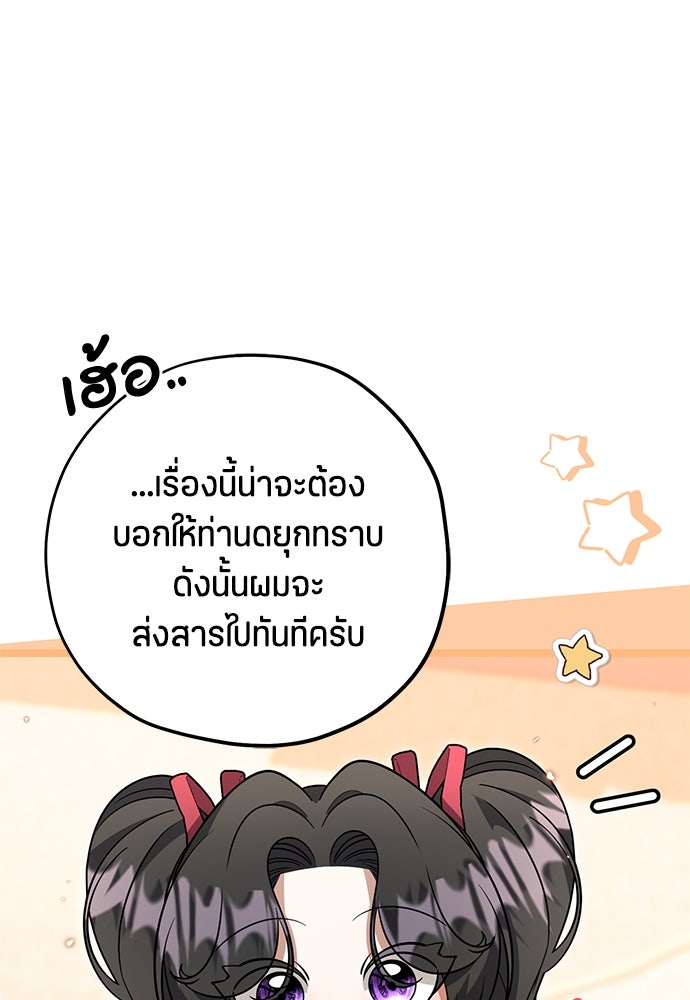 ป๊ะป๋าขา หนูลาแล้ว - หน้า 56
