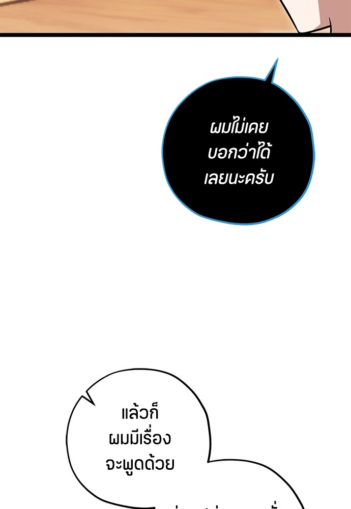 ป๊ะป๋าขา หนูลาแล้ว - หน้า 59