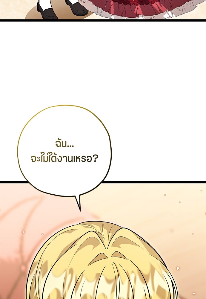 ป๊ะป๋าขา หนูลาแล้ว - หน้า 61