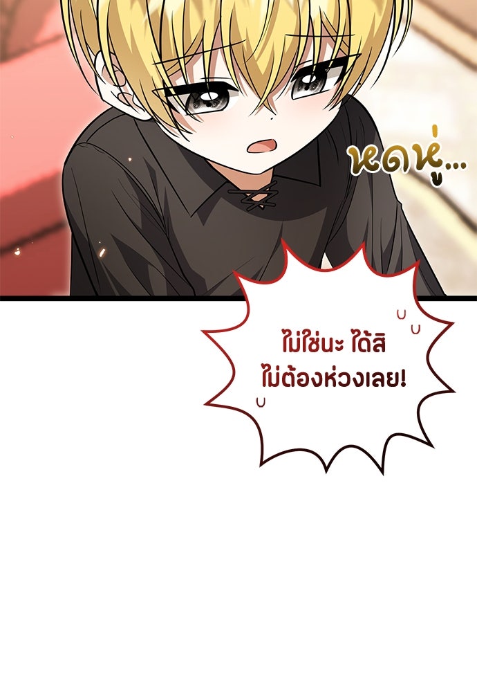 ป๊ะป๋าขา หนูลาแล้ว - หน้า 62
