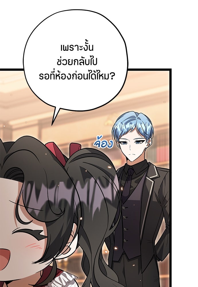 ป๊ะป๋าขา หนูลาแล้ว - หน้า 63