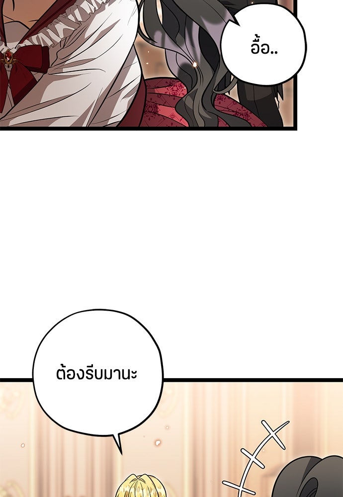 ป๊ะป๋าขา หนูลาแล้ว - หน้า 64